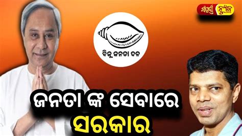 Nabin Pattnaik Odia News Sampurna News