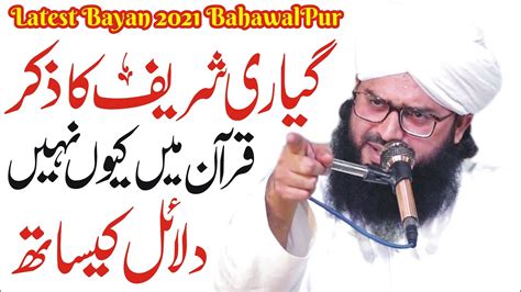 Latest Bayan 2021 Allama Mufti Samar Abbas Qadri Attari Geyari Shareef