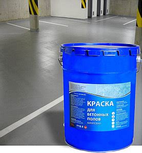 Бетонит краска грунт эмаль для бетона и бетонных полов цвет ral 7040 ...