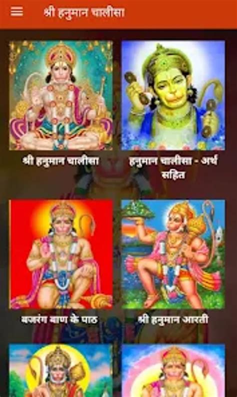 Hanuman Chalisa Audio MP3 for Android - Download