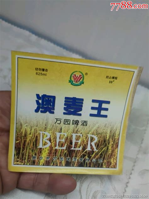 澳麦王万园啤酒酒标 价格3元 Se94400153 酒标 零售 7788收藏收藏热线