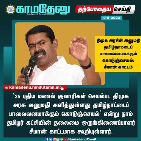 Kamadenu On Twitter திமுக அரசின் அனுமதி தமிழ்நாட்டைப் பாலைவனமாக்கும்