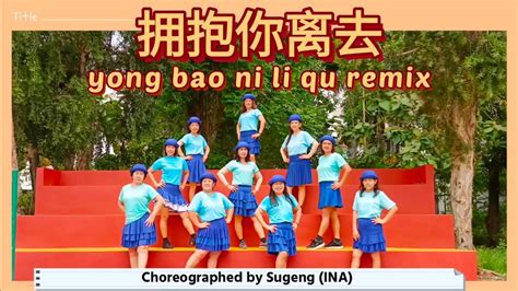 YONG BAO NI LI QU REMIX LINEDANCE YouTube