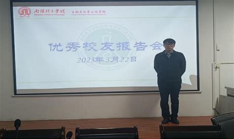 生化学院举办优秀校友报告会 生物与化学工程