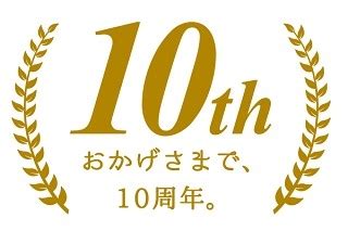 設立10周年を迎えました NIT創立10周年記念パーティー