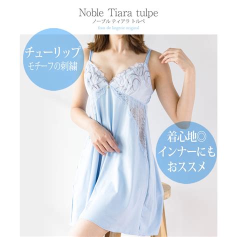 フランデランジェリー fran de lingerie 大人かわいいチューリップ刺繍インナーにもオススメ ノーブルティアラトルペ スリップ 他 ファッション通販 FASHION WALKER