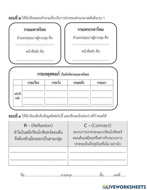 ใบงานที่ 5 Online Exercise For 6 Live Worksheets