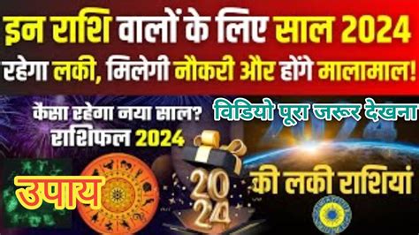 वार्षिक Horoscope 2024 Ll वार्षिक राशिफल Ll Yearly Horoscope 2024 L मेष राशि कन्या तुला वृशिक