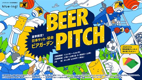 東京ドームシティ JFAサッカー文化創造拠点 blue ing BEER PITCHビアピッチ みんなのビアガーデン部2024