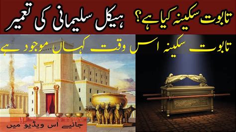 History Of Jerusalem Haikal E Sulemani Taboot E Sakina Hurain