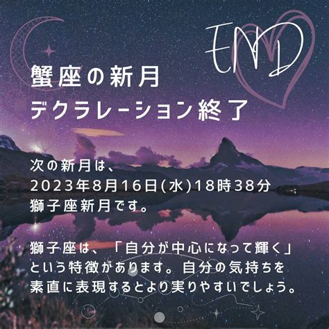 Nanaの新月デクラレーション【公式】 On Twitter 【蟹座願い事デクラレーション終了🌛 】 蟹座 ～7月20日木03時32分