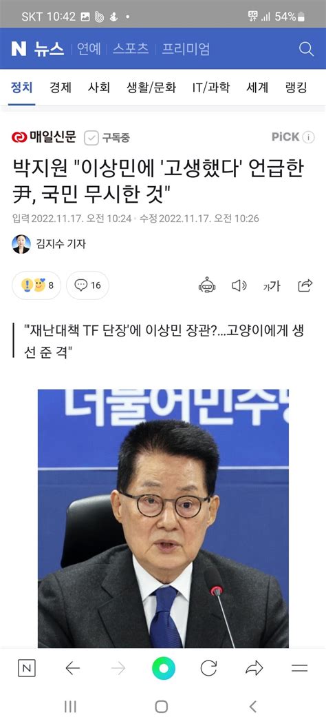 박지원 이상민에 고생했다 언급한 尹 국민 무시한 것 정치시사 에펨코리아