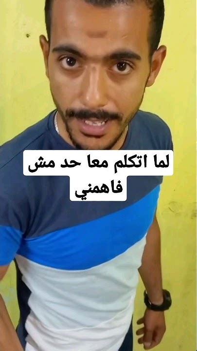 والله بقى انت اللي جبته لنفسك Shorts Comedy Funny Tiktok Youtube