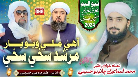 New Manqabat Aahe Mili Wayo Yar Murshid Sakhi Sakhi