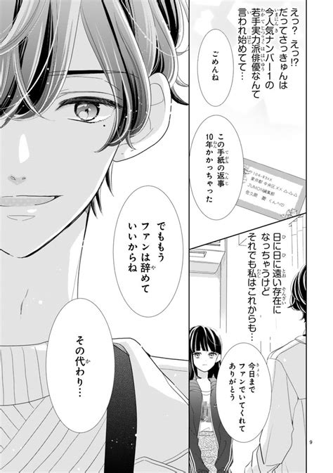 推しが我が家にやってきた 」3 5 」慎本真 Ss Manga Diary の漫画