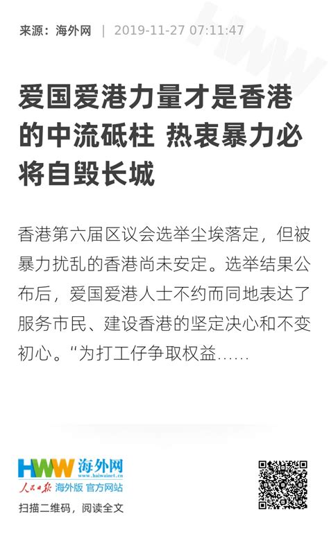 爱国爱港力量才是香港的中流砥柱 热衷暴力必将自毁长城 资讯 海外网