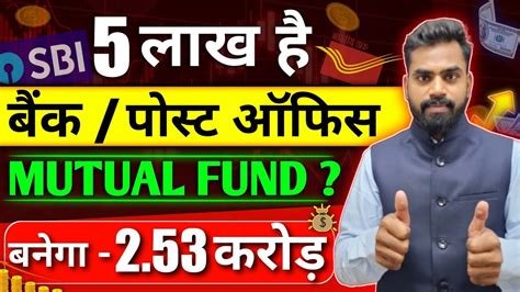 बक पसट ऑफस य फर Mutual Funds Lumpsum Plan Best Lumpsum