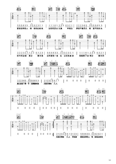 情难枕吉他谱 弹唱谱 C调 虫虫吉他