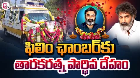 Live Nandamuri Taraka Ratna Last Rites At Film Chamber Live Sumantv