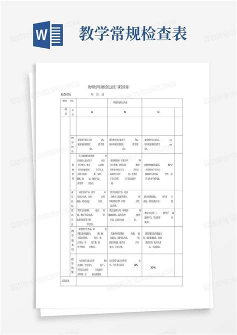 教学常规检查表word模板下载编号lzjejdga熊猫办公