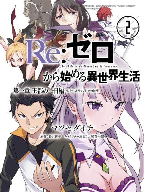 Rezero Sons Of The Blind Idiot Comicking519 Webnovel