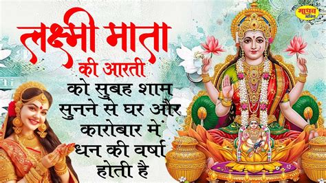 ॐ जय लक्ष्मी माता Laxmi Mata Aarti Om Jai Laxmi Mata Lakshmi Mata Ki Aarti Youtube