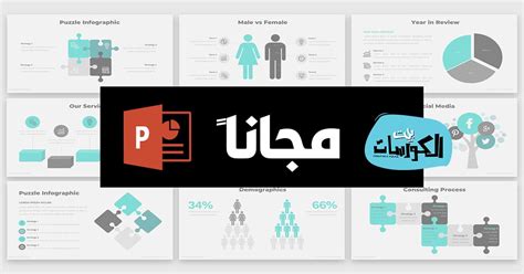 قوالب بوربوينت جاهزة للكتابة عليها بطريقة احترافية مجاناً بعدة طرق جديدة