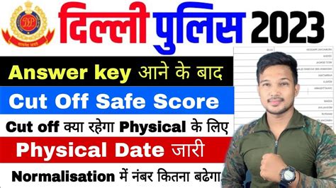 Delhi Police Cut Off 2023 Delhi Police Safe Score 2023 Delhi Police