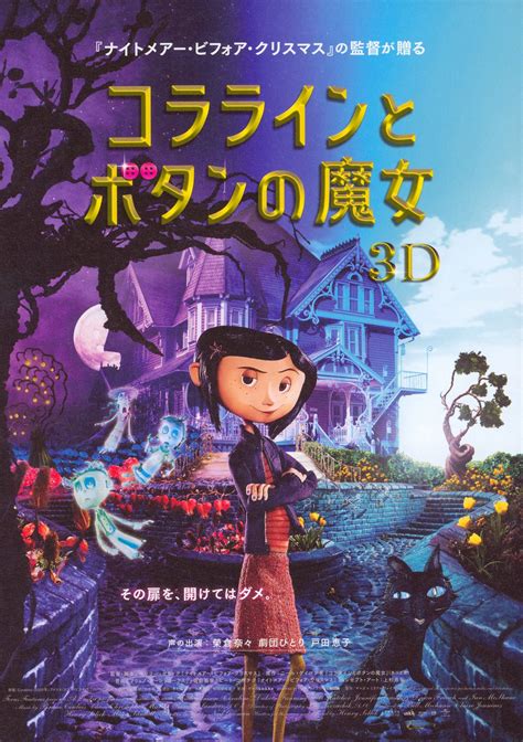 Coraline Original Japanese Movie Program Posteritati Movie