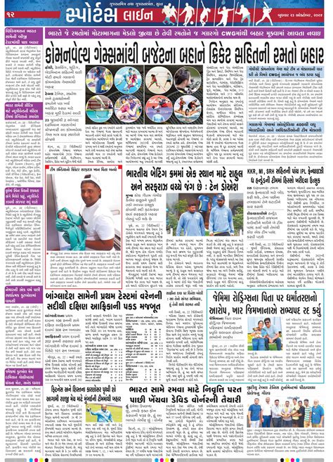 gujarat-mitra Newspaper, gujarat-mitra Page-12 epaper hub