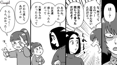 【スカッと漫画】空気は読まないのが正解！ 天然ママが図々しいママ友を撃退した話【第11話】 女子力アップcafe Googirl