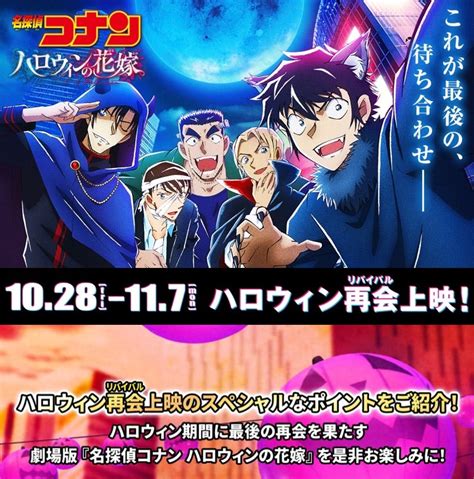 「名探偵コナン ハロウィンの花嫁」スペシャル上映決定！追記あり 夜桜の同じ時代を生きるあなたへ