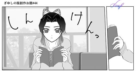 ぎゆしの ぎゆしの版創作お題44 夕暮れ 女心 瞳 雪花xuehuaイラ練中のマンガ 漫画 鬼滅の刃100users入り