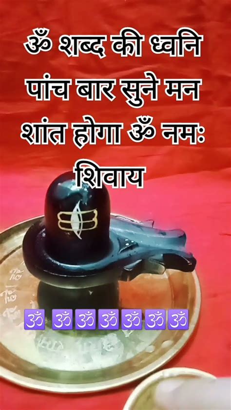 ॐ शब्द की ध्वनि सुने मन शांत होगा 🕉️🎈💮🌻🌼🌺 ️🔱🙏महादेव महाकाल Youtube