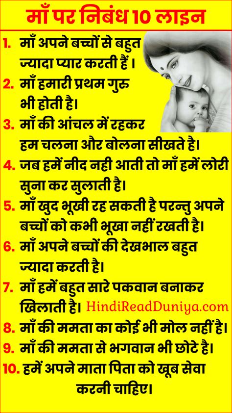 माँ पर निबंध 500 शब्दों में My Mother Essay In Hindi Hindi Read Duniya