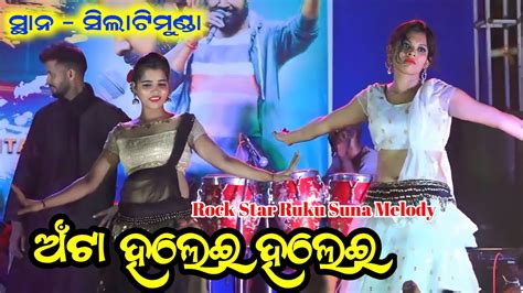 Anta Halei Halei New Song Rock Star Ruku Suna Melody Live Program