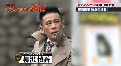 「イライラあばよ！」柳沢慎吾の“ひとり警視庁24時”動画が期間限定公開中 記事詳細｜infoseekニュース