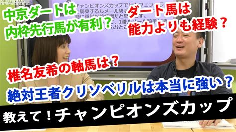 初心者でもチャンピオンズカップ2020がわかる！「中京ダートは内枠先行馬が有利！ダート馬は能力よりも経験？絶対王者クリソベリルは本当に強い