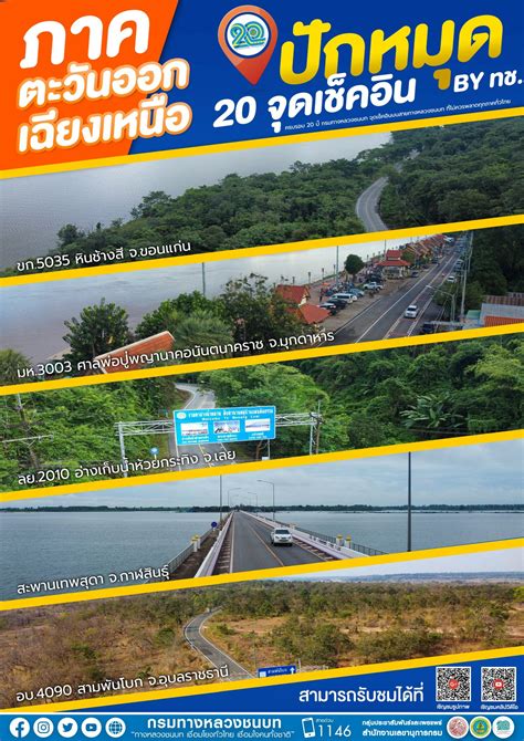 กรมทางหลวงชนบท ชวนปักหมุด 20 จุด เช็คอิน เส้นทางสวยๆ 4 ภาคทั่วไทย