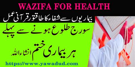 Qurani Wazifa For Health Problems: Benefits and Techniques - Ya Wadud ...