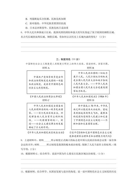 2023年上海市金山区（五四学制）中考一模历史试题（含答案） 21世纪教育网