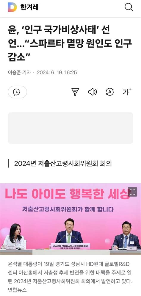 윤 ‘인구 국가비상사태 선언“스파르타 멸망 원인도 인구 감소” 오픈이슈갤러리 인벤