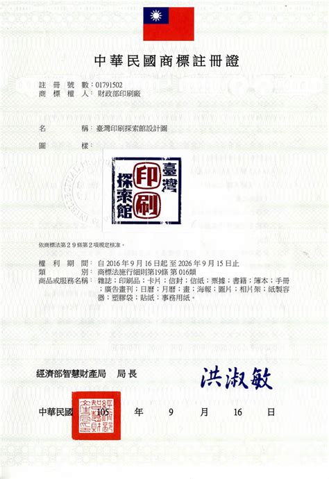 專利證書｜關於本廠 財政部印刷廠全球資訊網