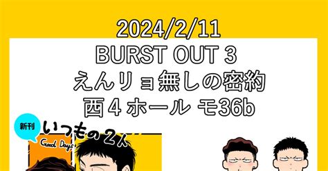 リョ三 2 11burst Out 3 えんリョ無しの密約 お品書き リコのイラスト Pixiv