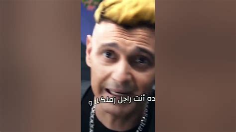 رامز يقصف ولا يبالي😂😂😂 Youtube