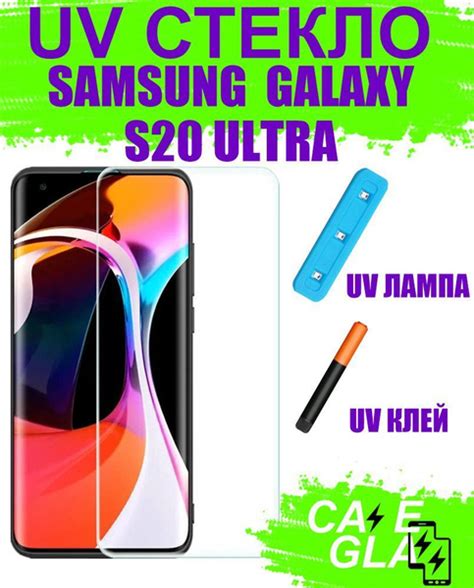 Защитное Стекло с Ультрафиолетом для Samsung Galaxy S20 Ultra SM-G988 ...