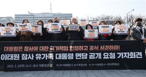 이태원 유족 尹면담 요구대통령실 “왜 어떤건지 검토는 하겠다” 서울신문