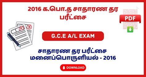 G C E O L Home Economics Past Papers Tamil Medium Exam Past