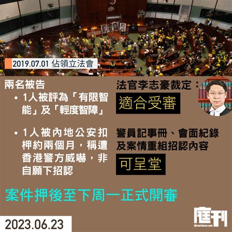 7 1佔領立法會案｜法官裁定智障被告適合受審 另一被告曾被公安扣柙 爭議受威嚇下招認 口供被裁定可呈堂 庭刊