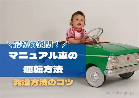 マニュアル車の発進方法 エンストしないクラッチ操作のコツ